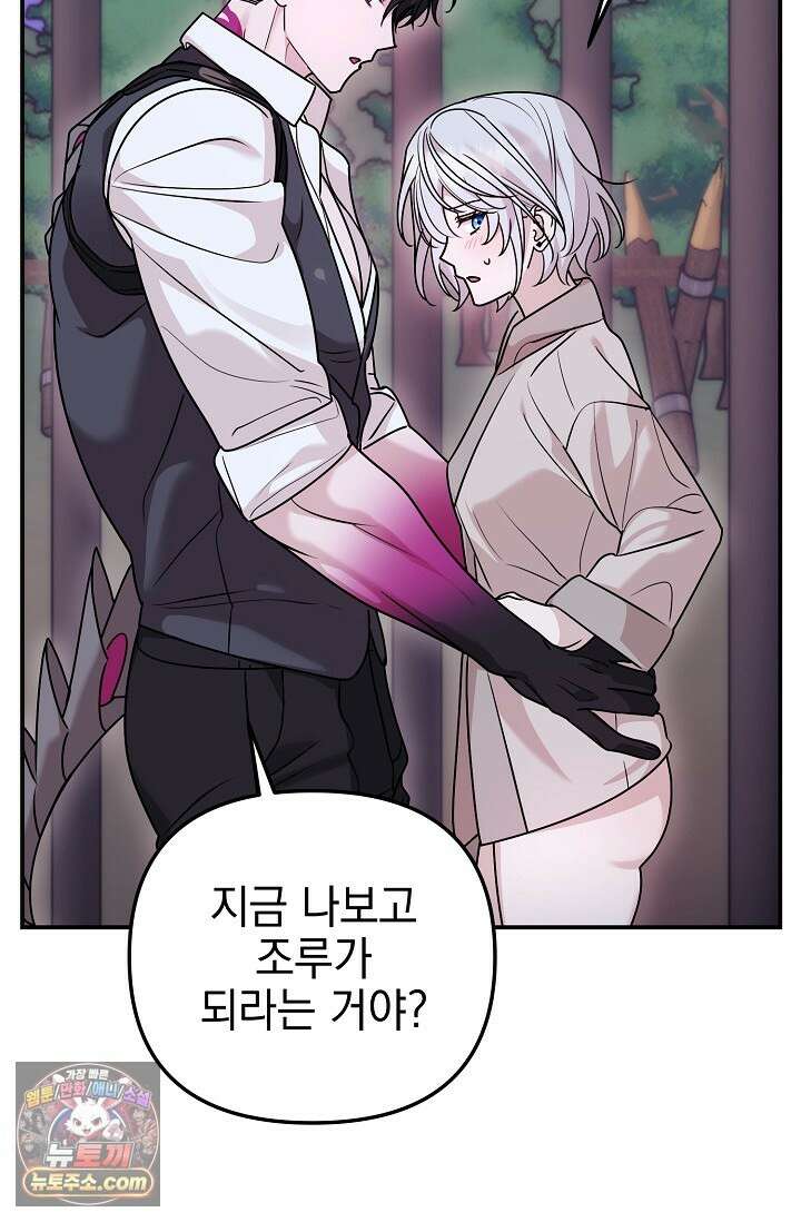 보스가 발정남 6화 13