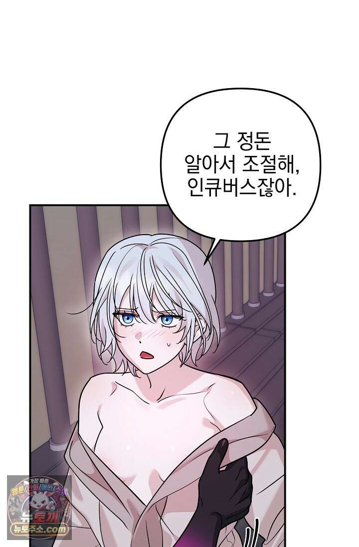 보스가 발정남 6화 14
