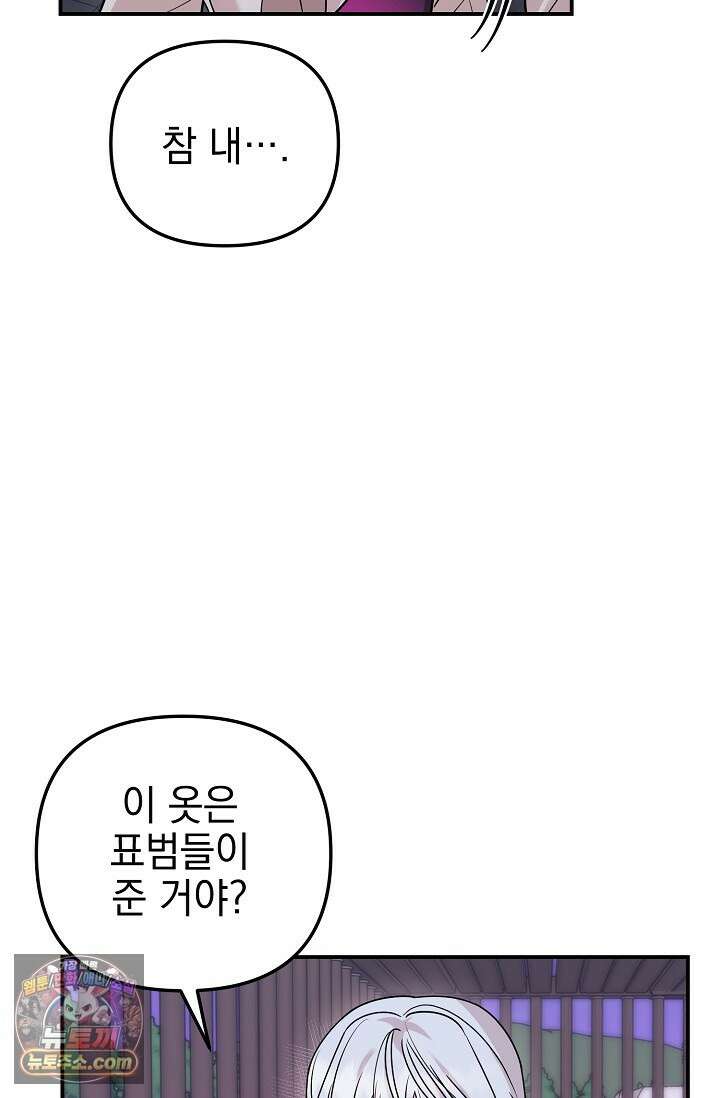 보스가 발정남 6화 15