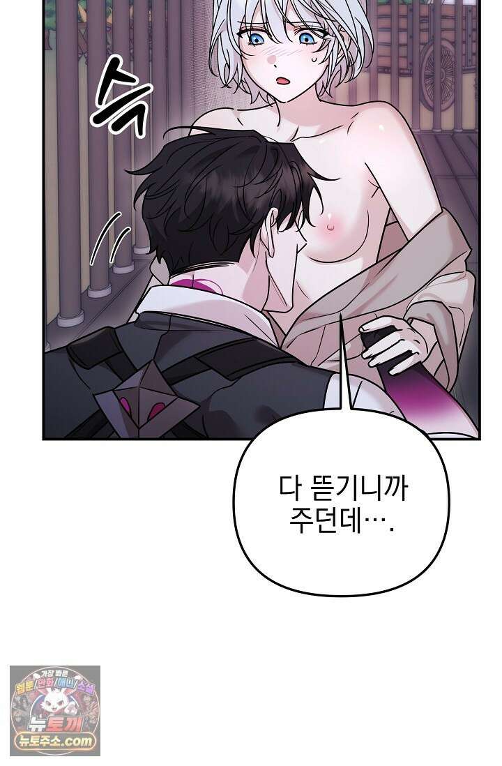 보스가 발정남 6화 16