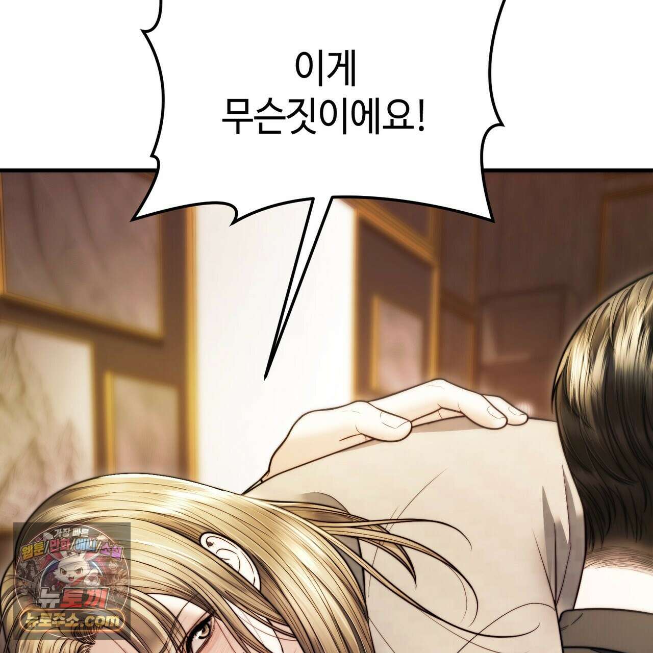 남편은 임신을 원하지 않았다 15화 3