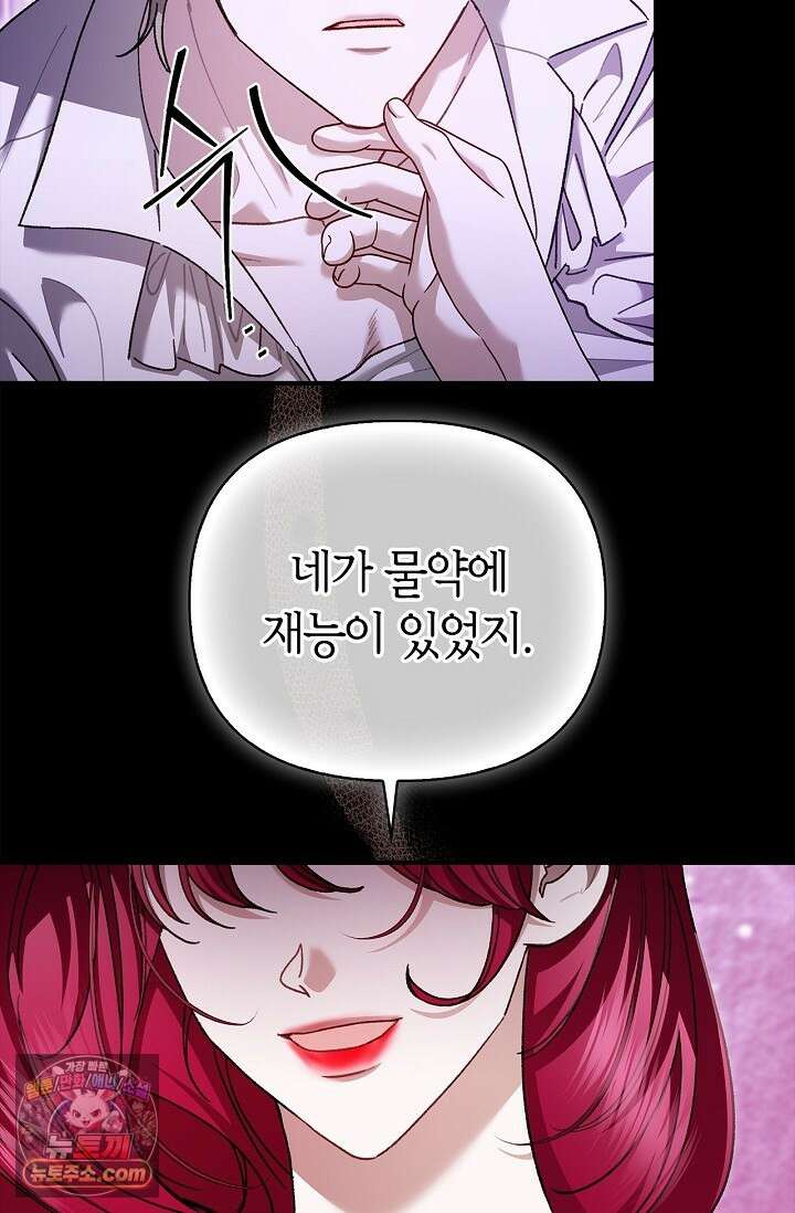 남편 대신 먹었습니다 16화 20