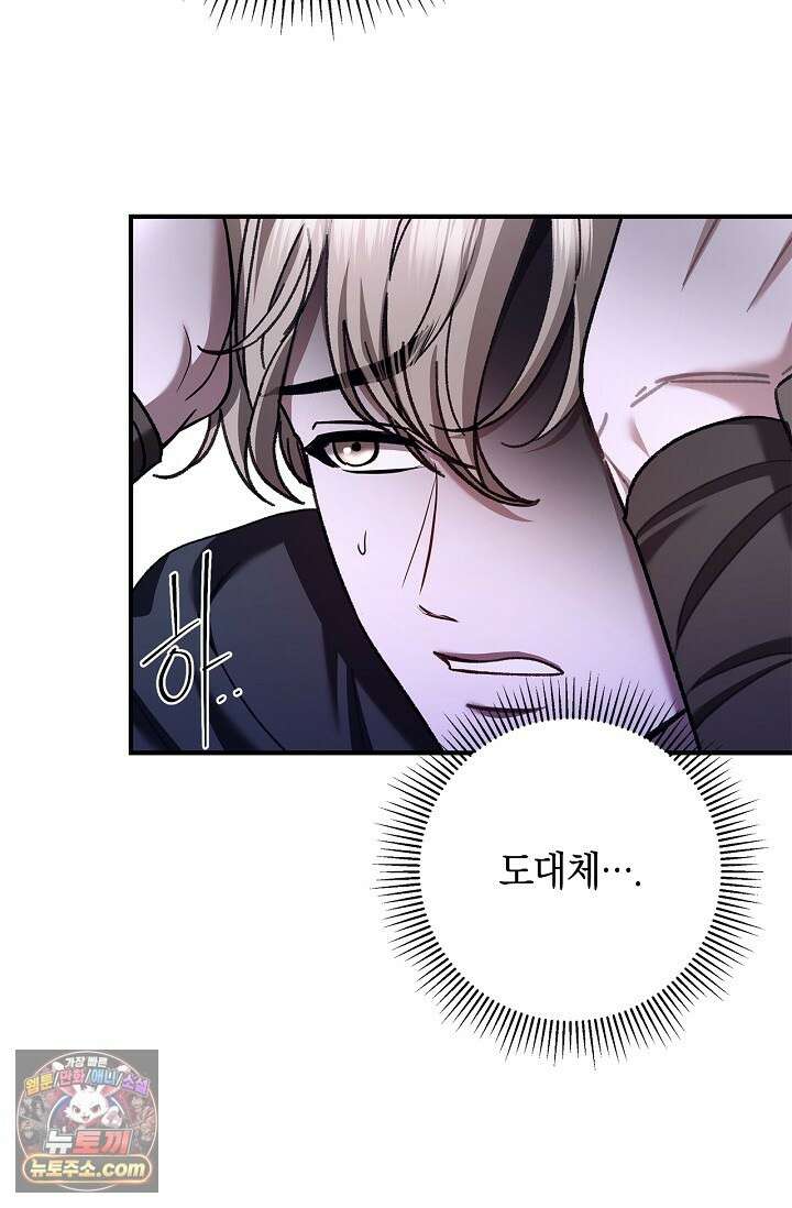 남편 대신 먹었습니다 16화 30