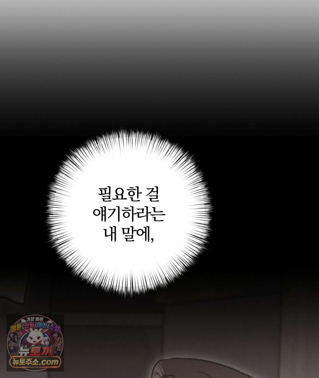 결혼시차 20화 33