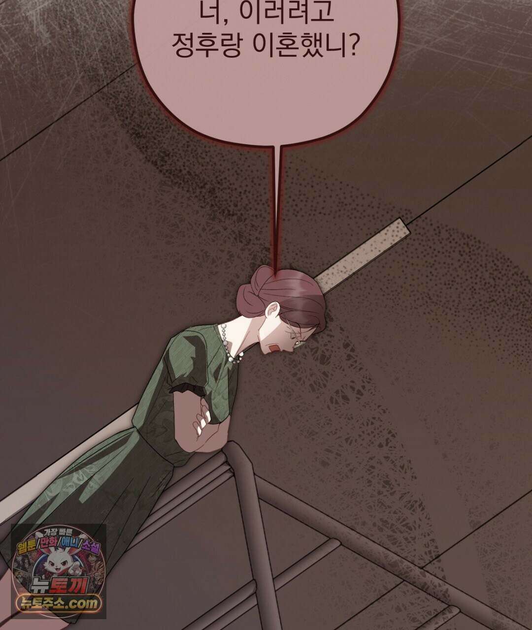 결혼시차 29화 2