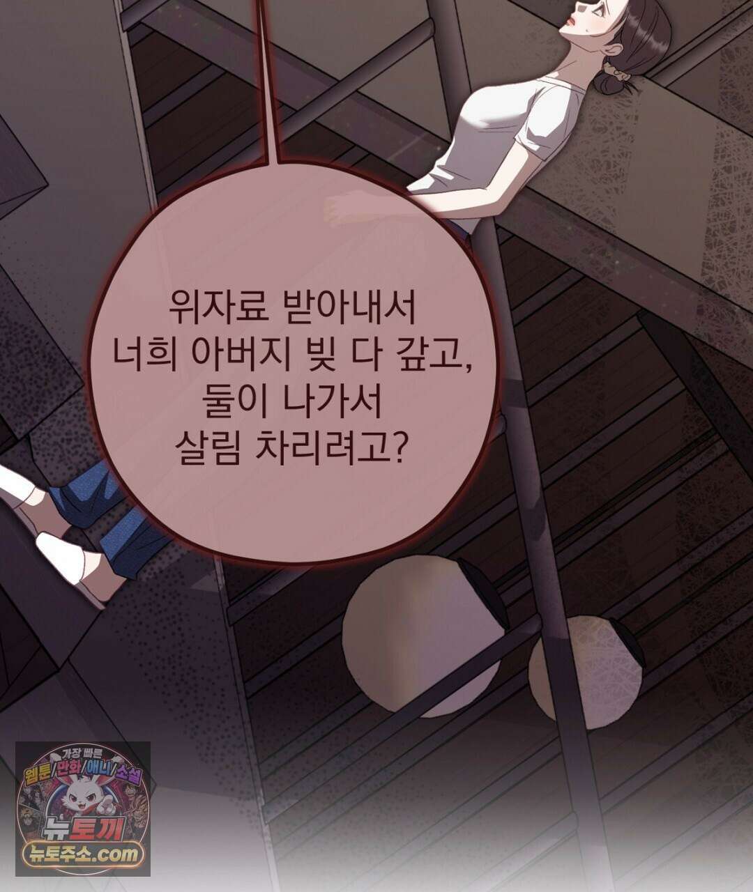 결혼시차 29화 4