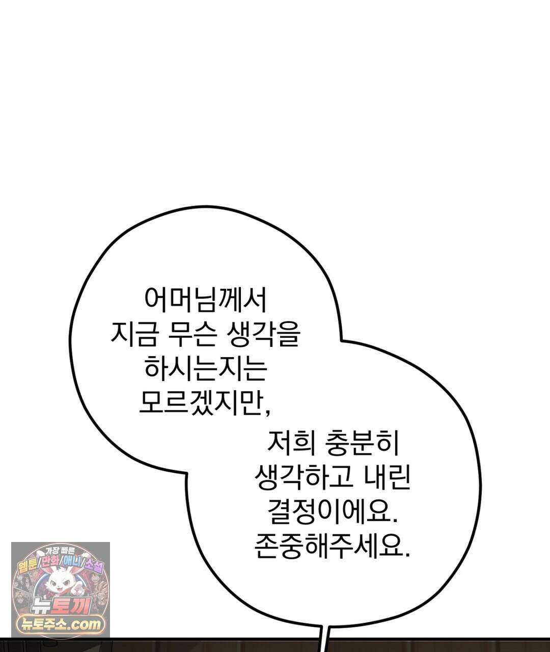 결혼시차 29화 8