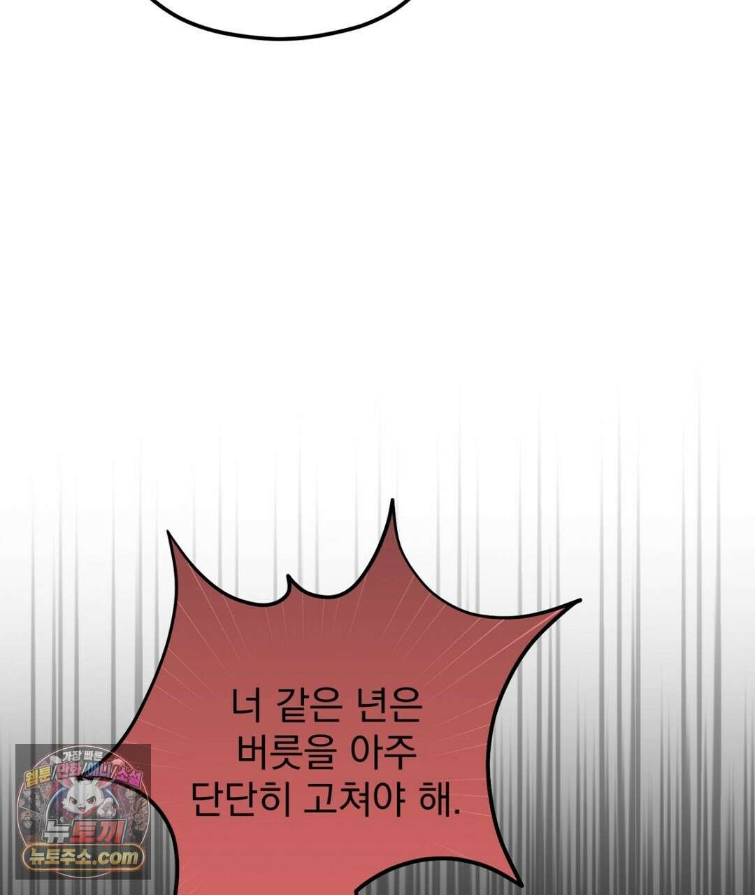 결혼시차 29화 11