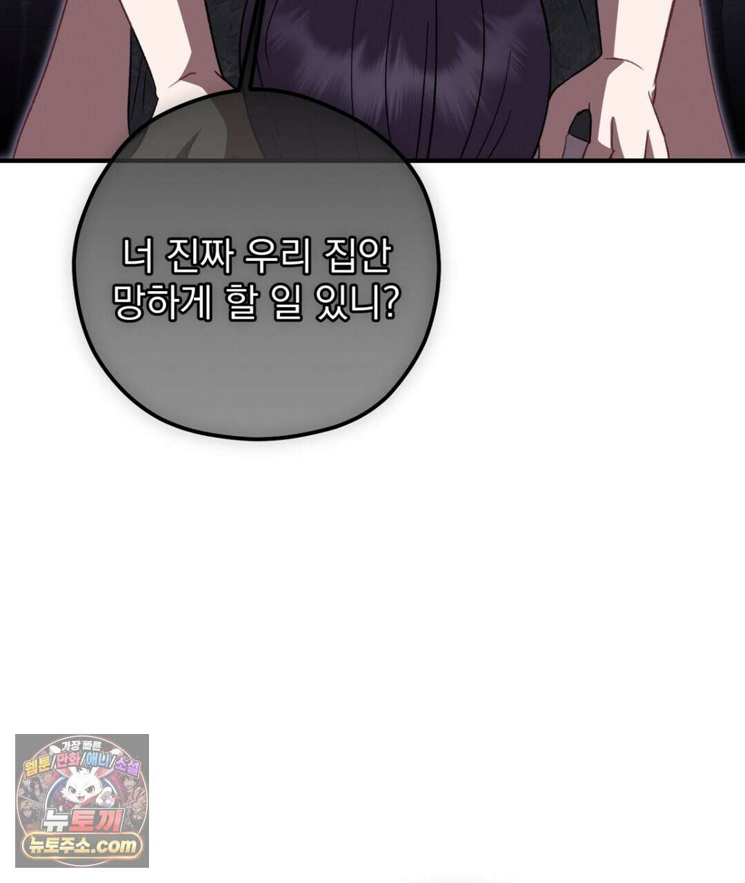 결혼시차 29화 28