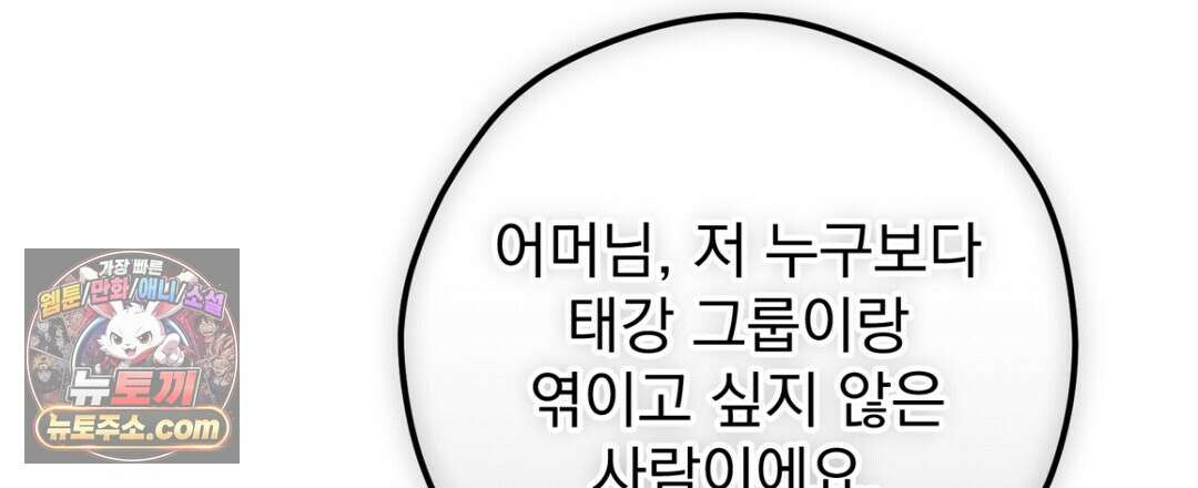결혼시차 29화 29
