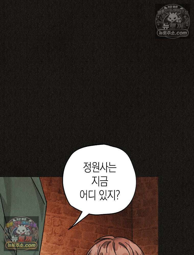 조각달 [19세 완전판] 4화 12