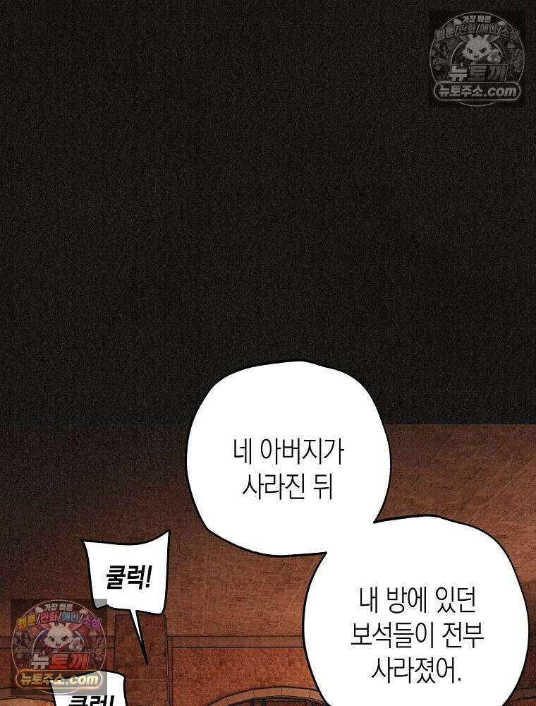 조각달 [19세 완전판] 4화 16
