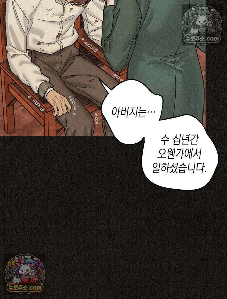 조각달 [19세 완전판] 4화 19
