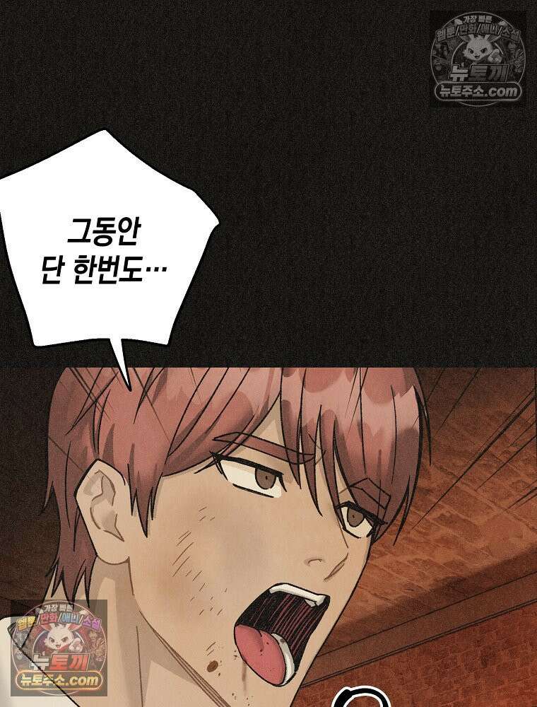 조각달 [19세 완전판] 4화 20