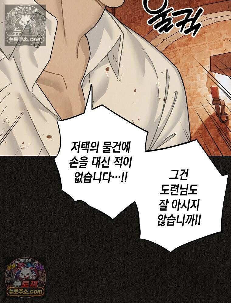 조각달 [19세 완전판] 4화 21