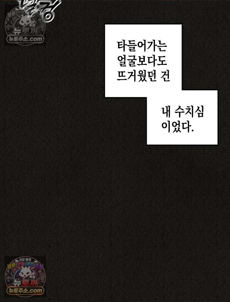 조각달 [19세 완전판] 4화 46