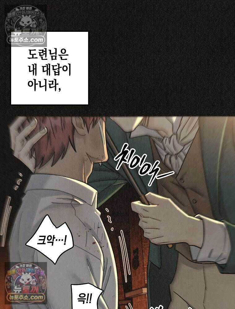 조각달 [19세 완전판] 4화 47