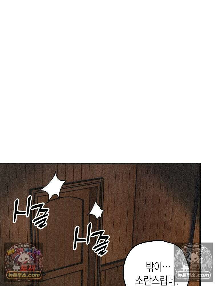 조각달 [19세 완전판] 4화 68