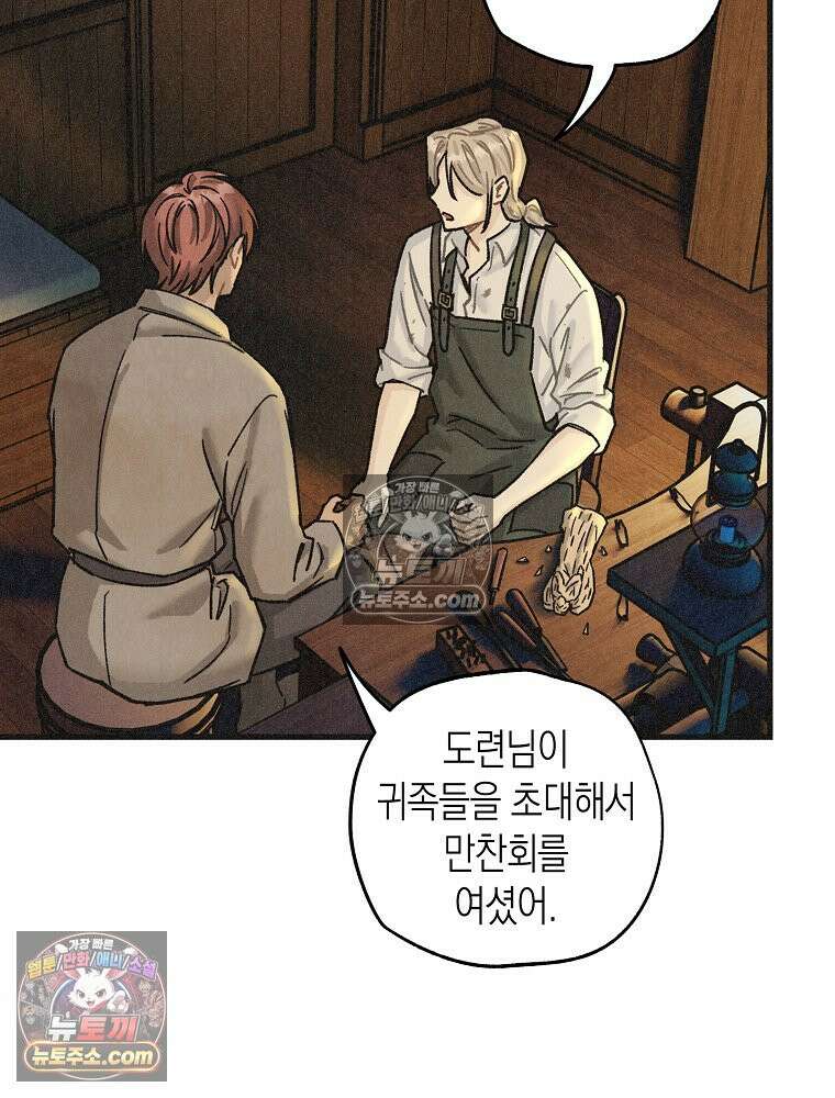 조각달 [19세 완전판] 4화 69