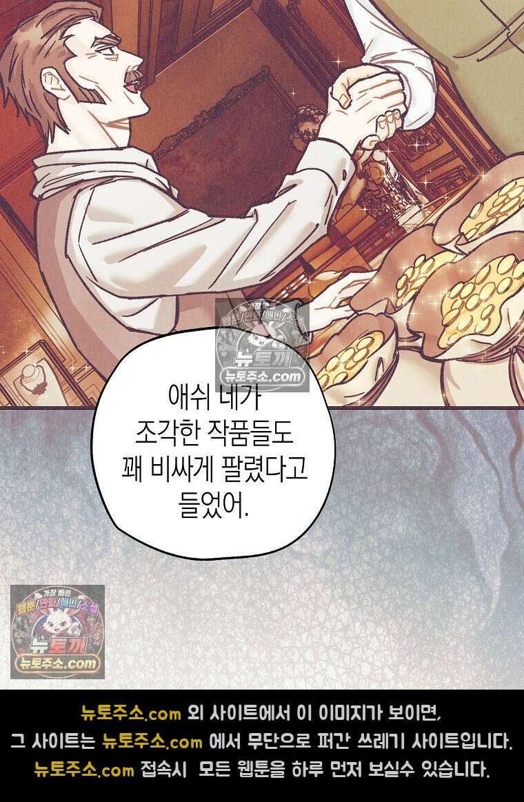조각달 [19세 완전판] 4화 71