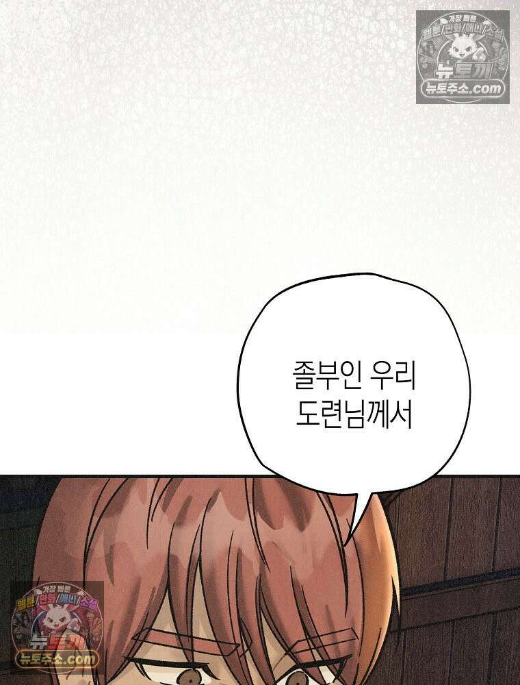 조각달 [19세 완전판] 4화 72