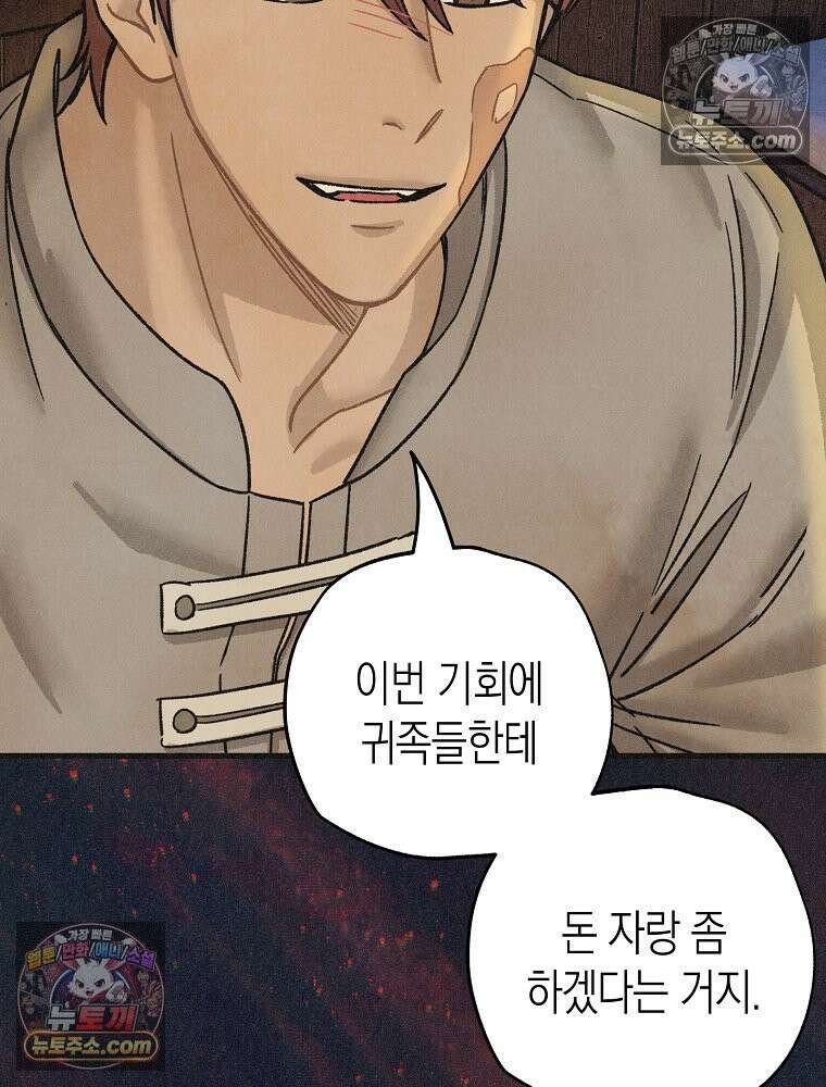 조각달 [19세 완전판] 4화 73