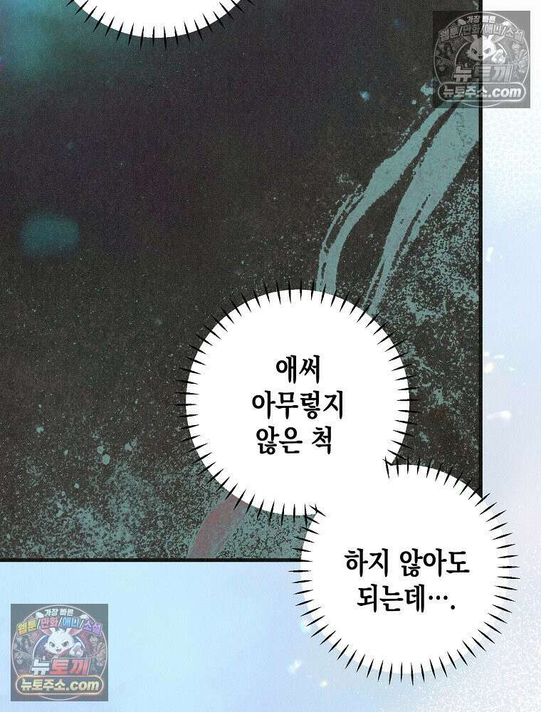 조각달 [19세 완전판] 4화 85