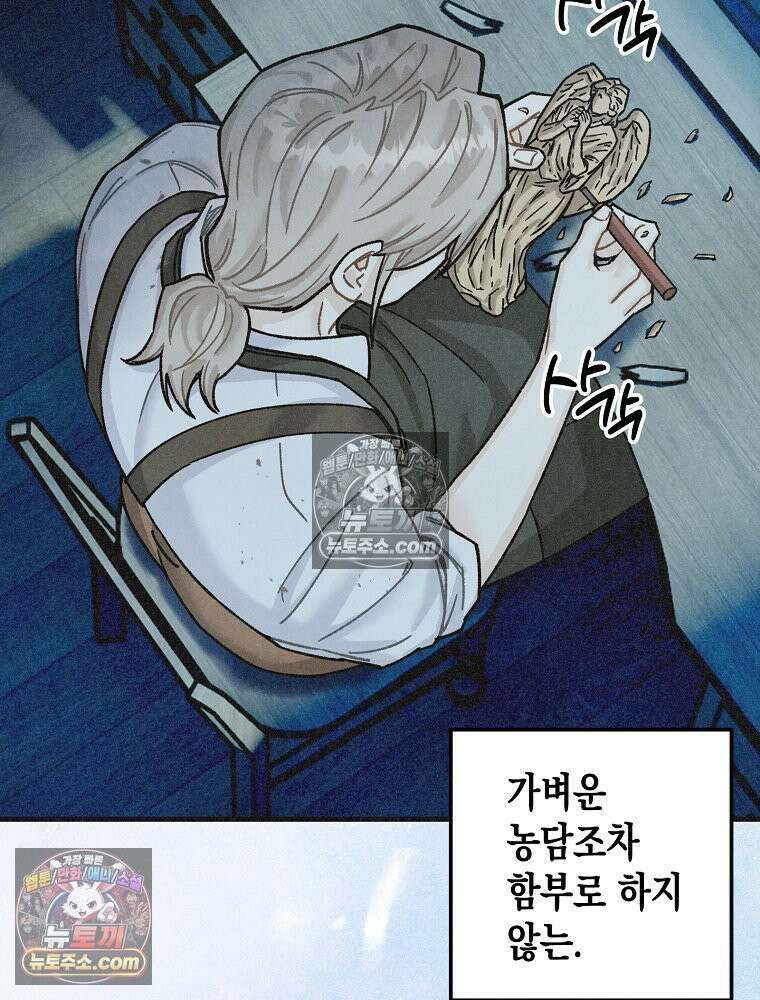 조각달 [19세 완전판] 4화 87