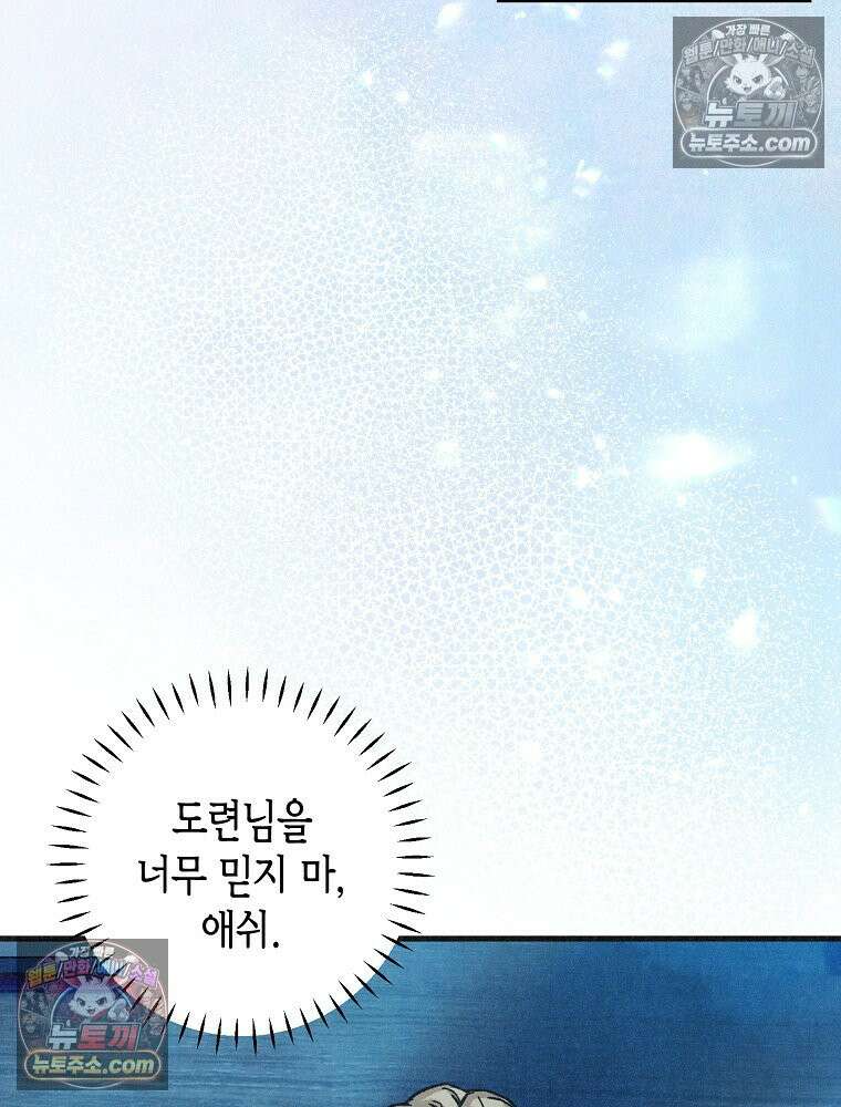 조각달 [19세 완전판] 4화 88