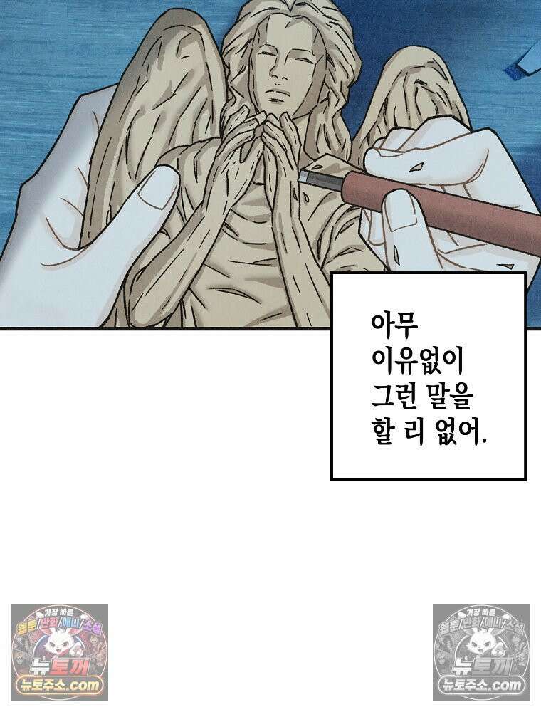 조각달 [19세 완전판] 4화 89