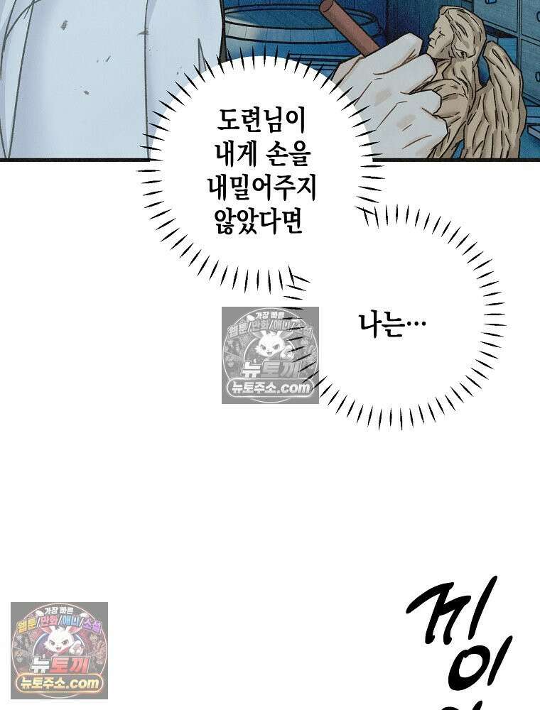 조각달 [19세 완전판] 4화 91