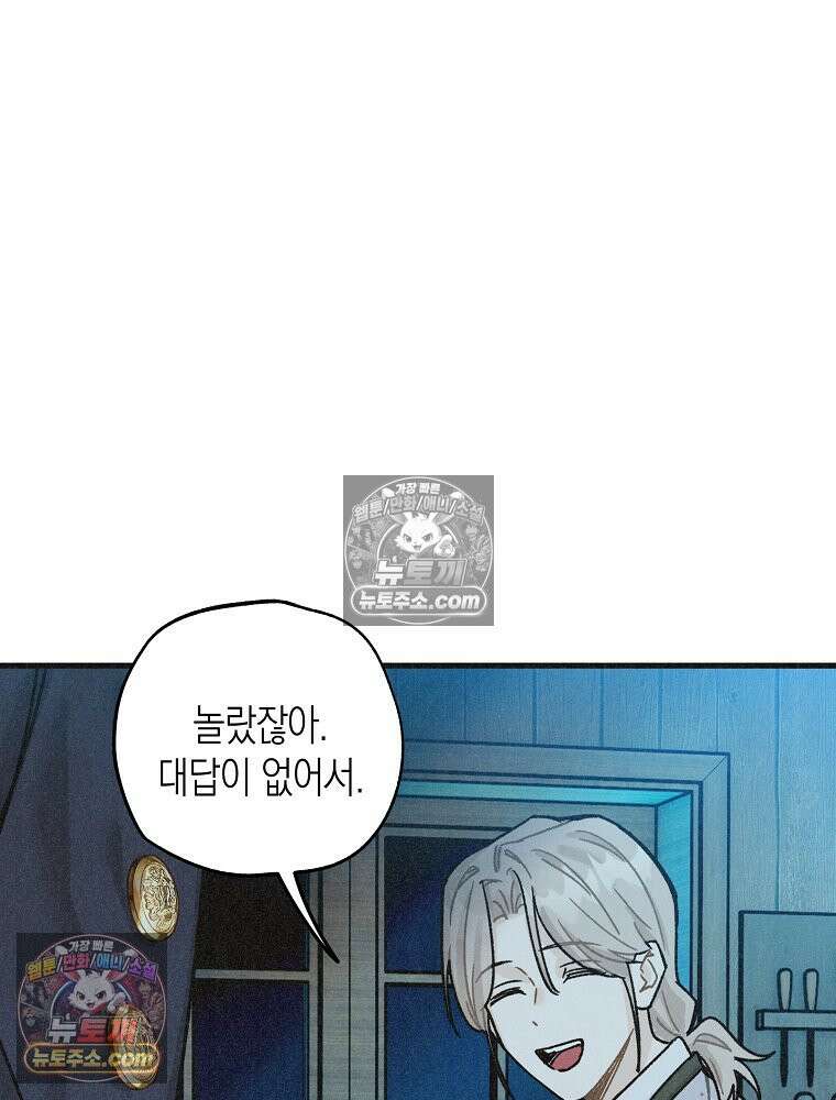 조각달 [19세 완전판] 4화 98