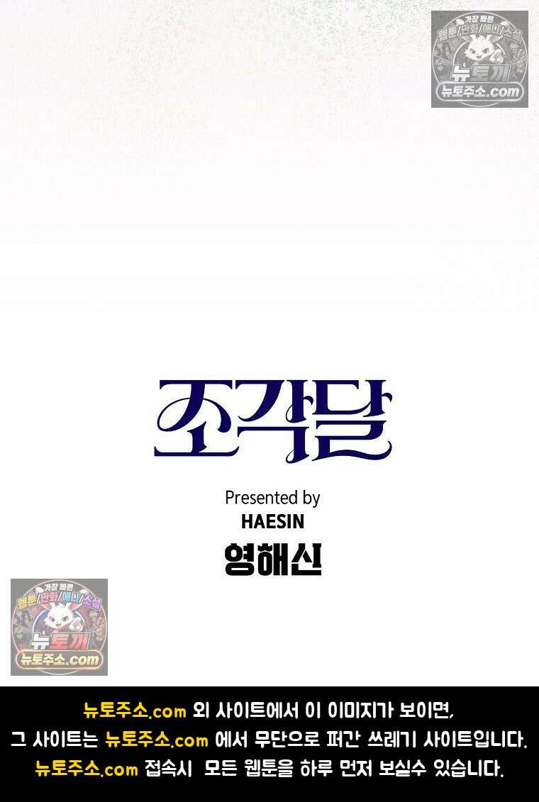 조각달 [19세 완전판] 4화 108