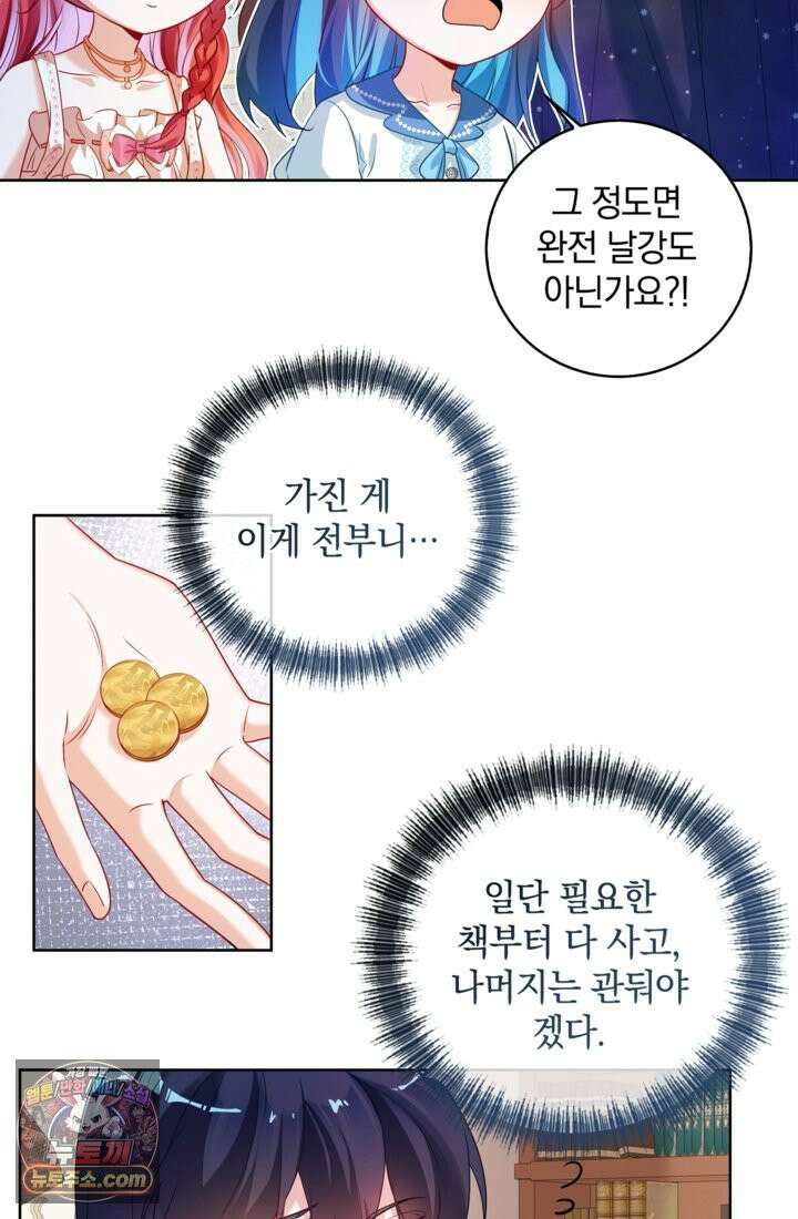 마법도 못 쓰는 악역 영애로 환생했습니다 3화 7