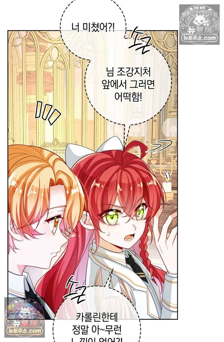 마법도 못 쓰는 악역 영애로 환생했습니다 8화 4