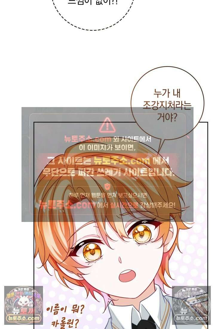 마법도 못 쓰는 악역 영애로 환생했습니다 8화 5