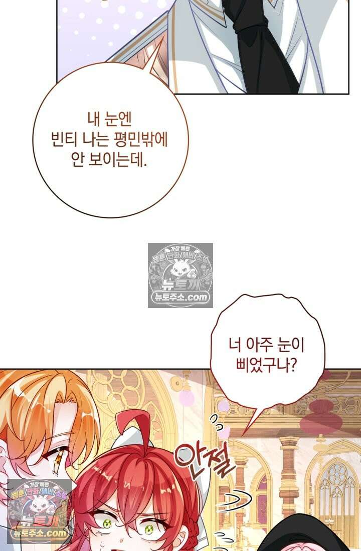 마법도 못 쓰는 악역 영애로 환생했습니다 8화 6