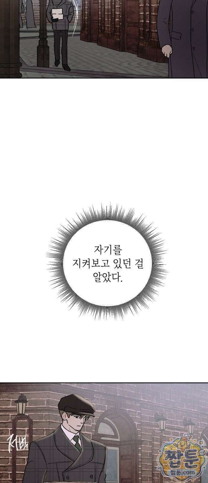 일곱 번째 의뢰인 2화 3