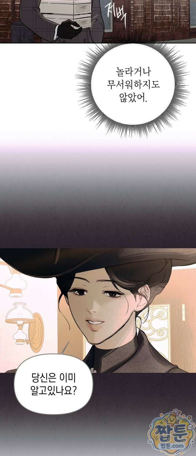일곱 번째 의뢰인 2화 4