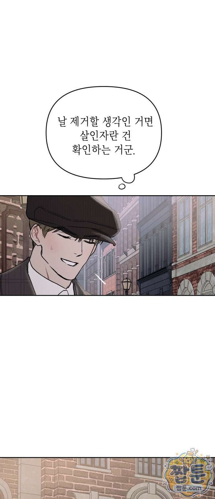 일곱 번째 의뢰인 2화 6
