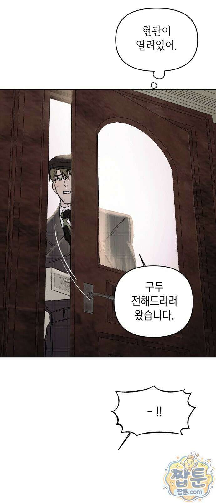 일곱 번째 의뢰인 2화 11