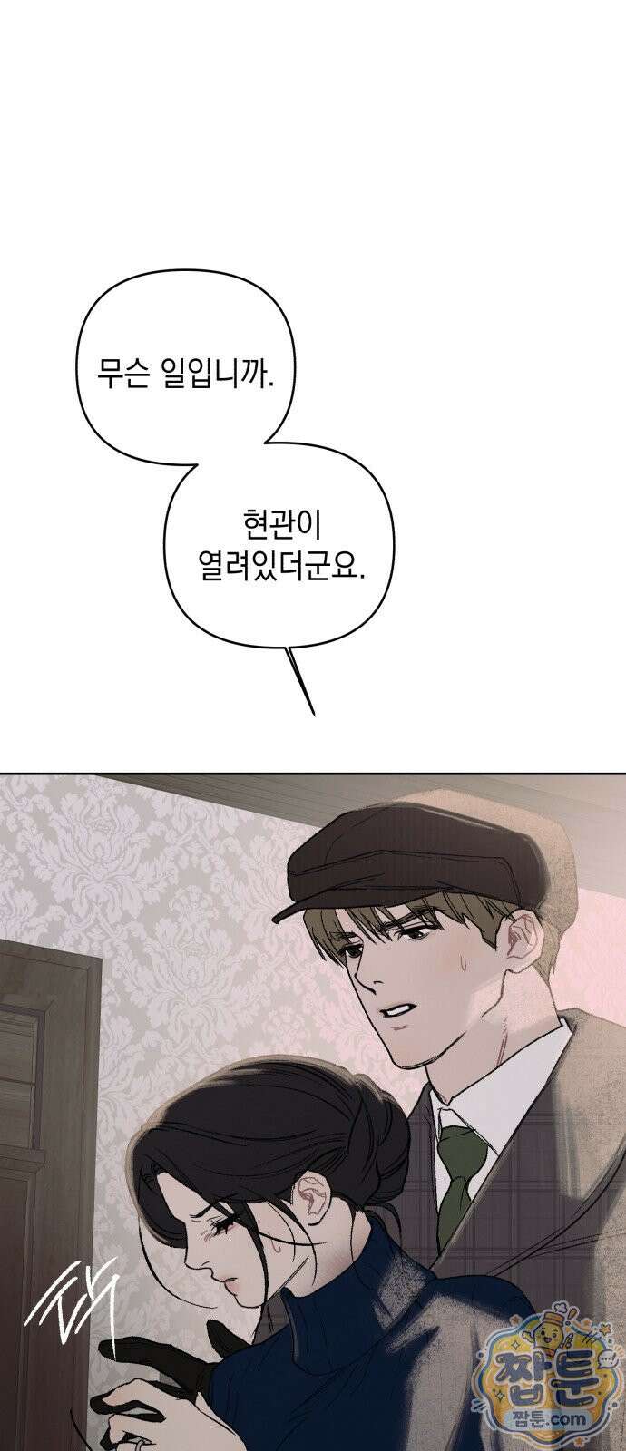 일곱 번째 의뢰인 2화 21