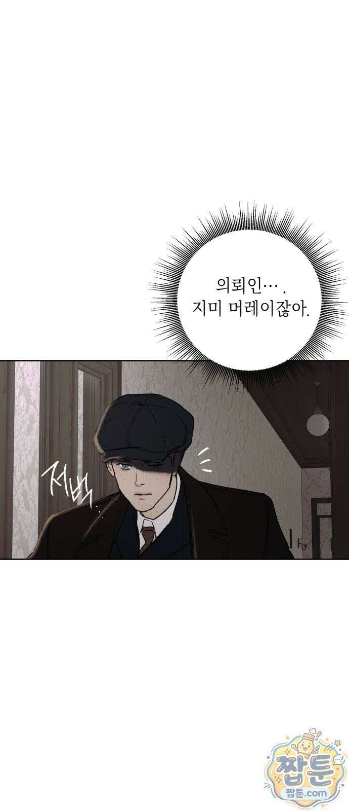 일곱 번째 의뢰인 2화 23