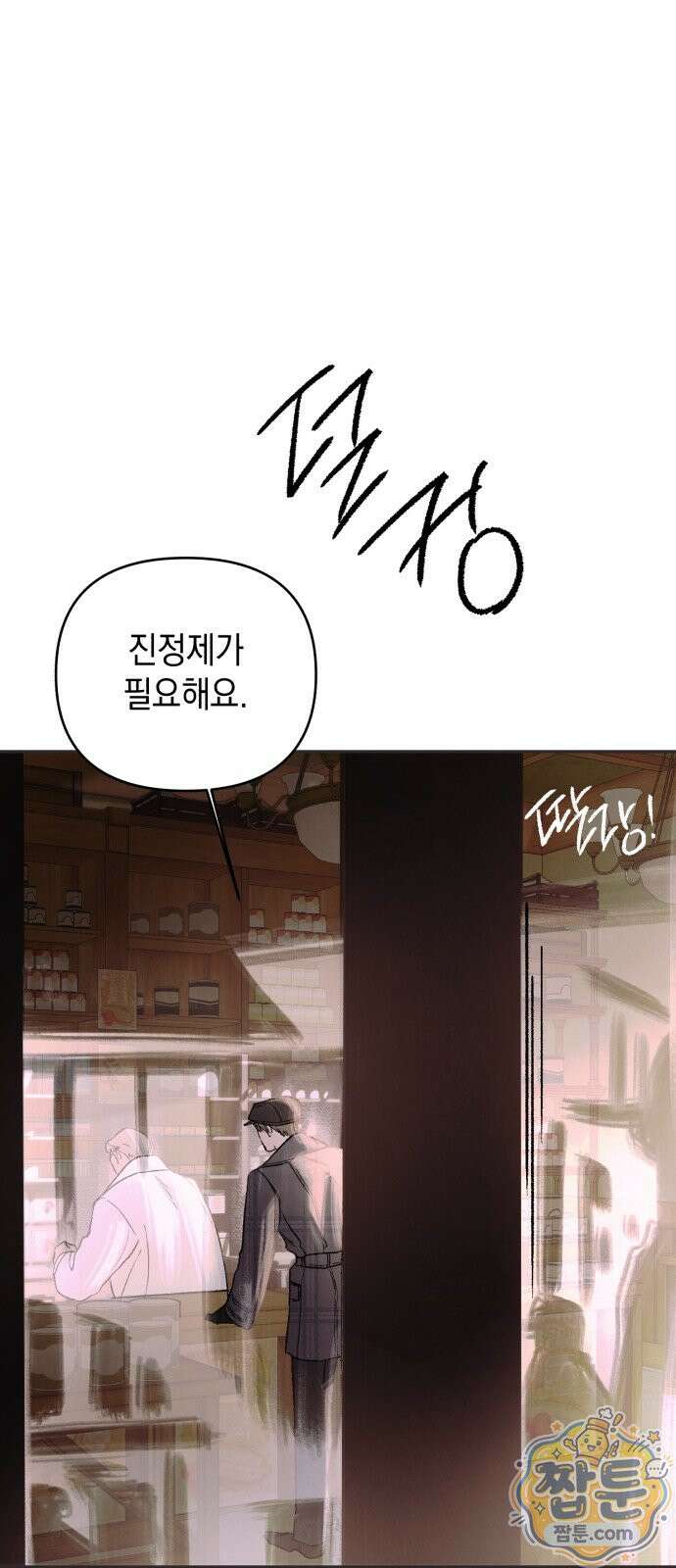 일곱 번째 의뢰인 2화 35