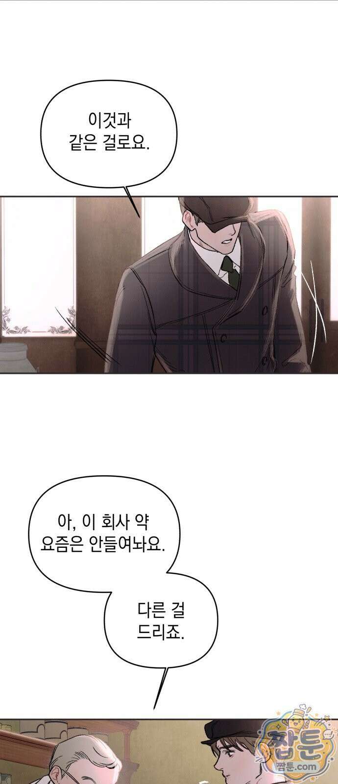일곱 번째 의뢰인 2화 36