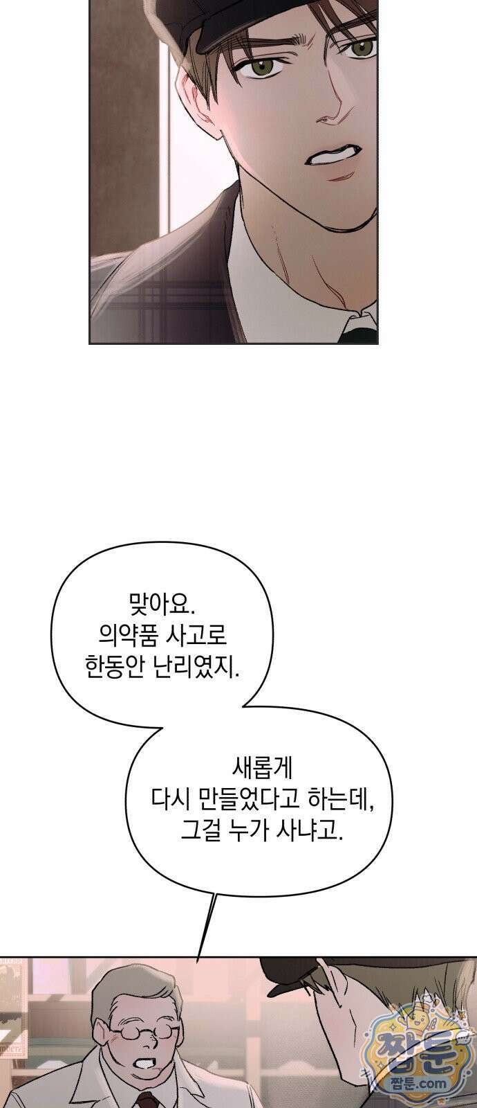 일곱 번째 의뢰인 2화 38