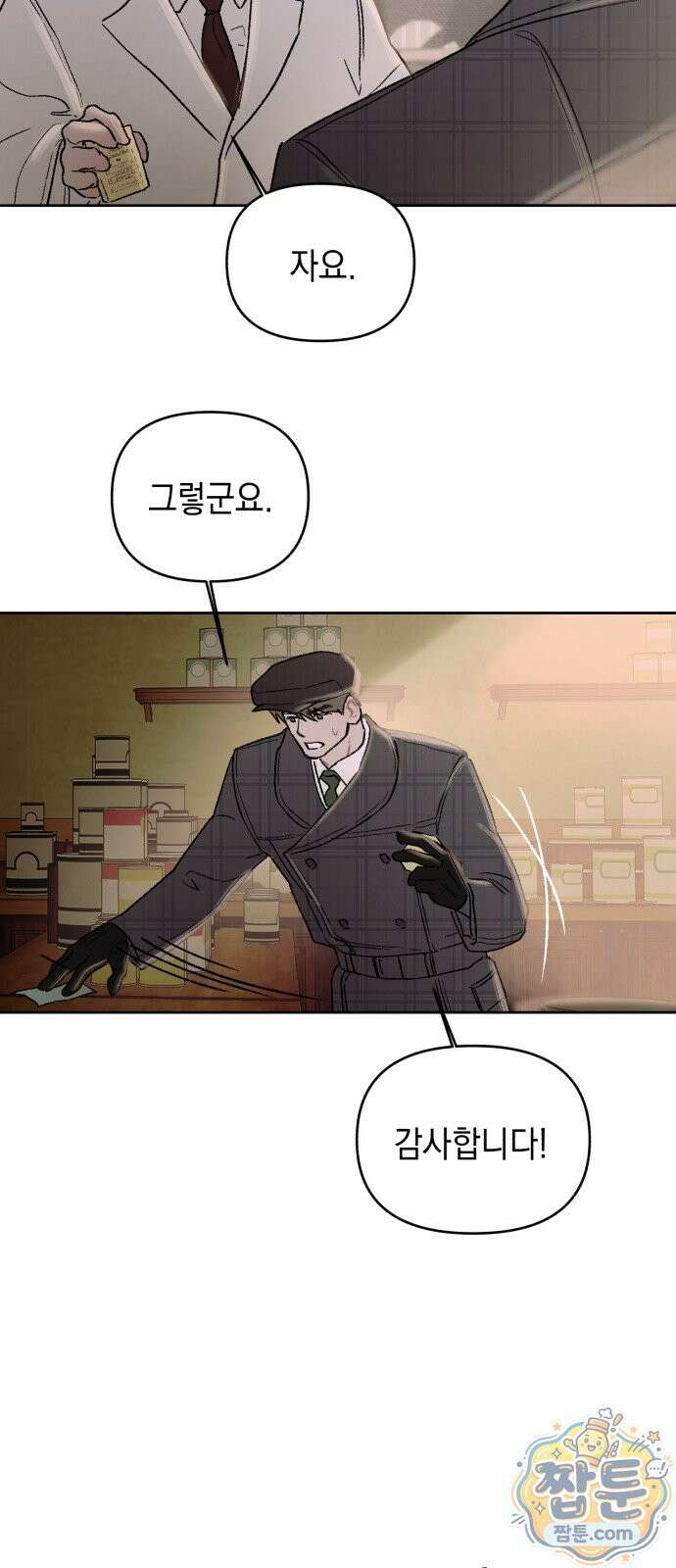 일곱 번째 의뢰인 2화 39
