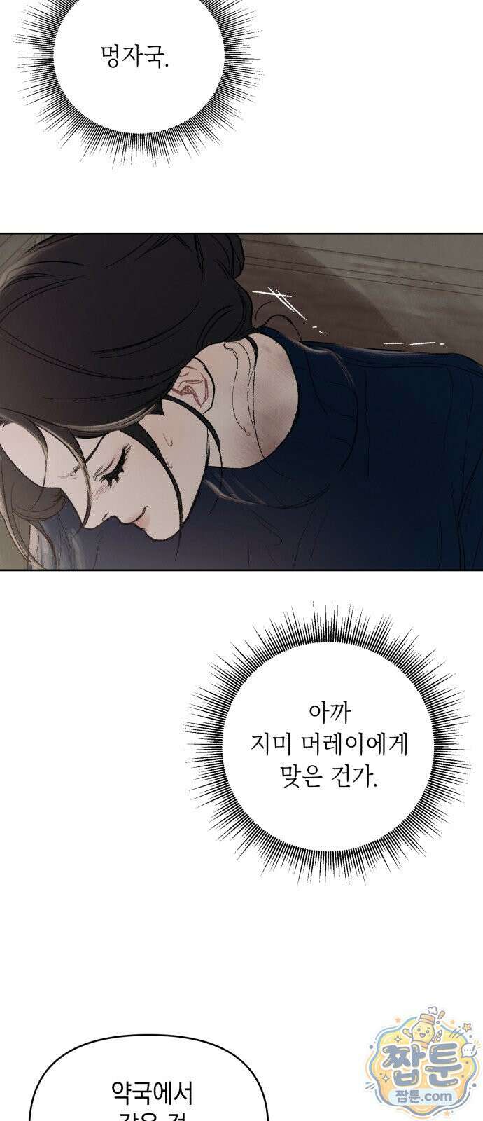일곱 번째 의뢰인 2화 46
