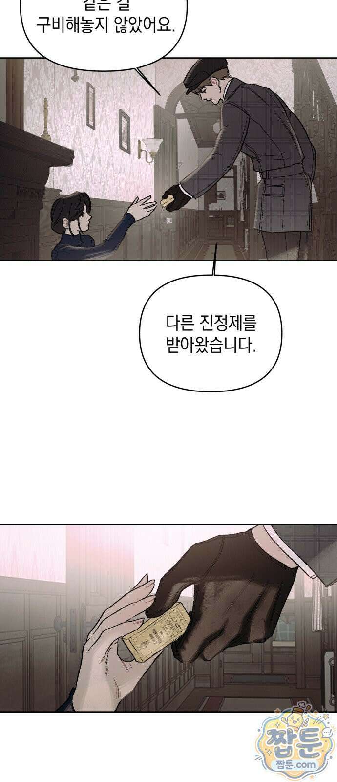 일곱 번째 의뢰인 2화 47