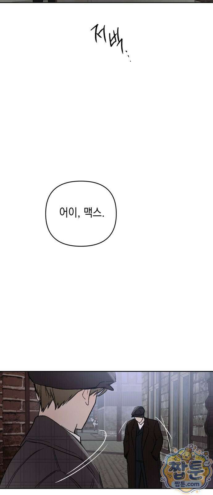 일곱 번째 의뢰인 2화 51